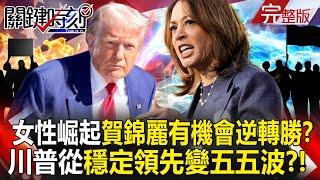 Does Kamala Devi Harris have a chance to win the US presidential election?