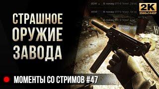 Страшное оружие Завода ПП9 "Клин" FN Five-seveN • Escape from Tarkov №47 [2K]