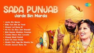 Sada Punjab - Jarde Bin Marda | Jarde Bin Marda | Mohd. Saddiq | Ranjit Kaur | Old Punjabi Songs