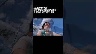 여행으로 돈 다쓰고 정착하기 위한 30대 여자의 몸부림   #n포세대백지수표 #백지수표쇼츠