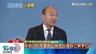 韓怒嗆「沒水準」蘋果日報反擊：創民主惡例