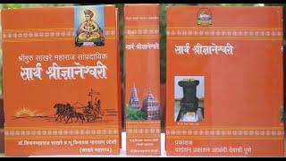 ज्ञानेश्वरी आध्याय बारावा
