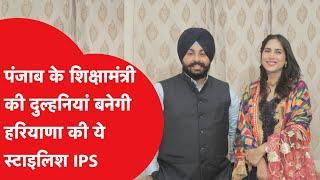 Punjab के शिक्षामंत्री Harjot Singh Bains की होने वाली पत्नी IPS Dr. Jyoti Yadav कौन | News Tak