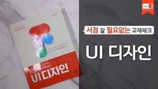 피그마로 시작하는 UI 디자인｜기초, 툴, 독학