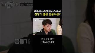 전망이 제일 좋은 전문직은? ｜에듀윌｜노무사, 세무사, 감정평가사