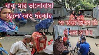 মানুষের চোখে দোষী হলাম শ্বশুর শাশুড়িকে ভালো বেসে সংসারের জন্য অনেক কষ্ট পেলাম