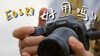 Canon EOS R7 上手實測！｜殘畫幅王！？適合新手嗎？