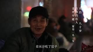 【获奖纪录片】《边城》(2013) ——长沙火车站流浪者们的春节