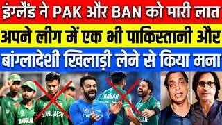 Pak public reaction on England kicked Pakistan and Bangladesh out of their league | Pak media crying