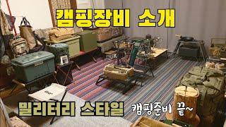 캠핑장비소개