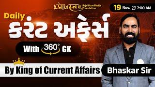 19 November | Daily Current Affairs With 360° GK | By Bhaskar Sir #currentaffairs#dailycurrent