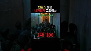 이게 진짜 일당백