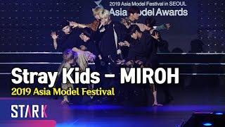 Stray Kids - MIROH, 2019 Asia Model Festival (빠져든다! 스트레이키즈의 'MIROH')