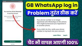 GB WhatsApp Login Problem | you need the official whatsapp to log in| your phone number is no longer