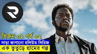 পার্ট (০২) হলিউডের নামকরা সিরিজ-From season 1 Recap-@RandomVideoChannel420 movieexplain