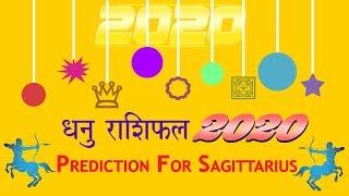 धनु राशिफल 2020 | Astro 2020 Prediction for Saggittarius | Shemaroo Astro | Sundeep Kochar