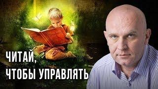 Читай, чтобы управлять. Дмитрий Таран