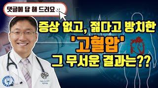 젋을때 온 고혈압: 나중에 알고보니 이유가 있었다