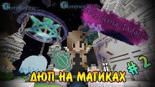 Дюп в minecraft с модом Witching Gadgets #2 - работает на всех магик-серверах