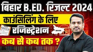 BIHAR BED COUNSELLING 2024 | BIHAR BED COUNSELLING KAISE KARE | BIHAR BED COUNSELLING REGISTRATION