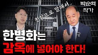 한병화는 감옥에 처넣어야 한다! 한병화 연구원의 에코프로비엠 매도 리포트에 대한 반박 (ft. 박순혁 작가, 주식캐스터 여니)