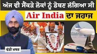 Air India l Why Air India's plane fleet still facing technical issues l KHALAS TV