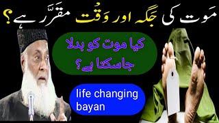 Maut Ka Waqt Muqarar Hai by Dr israr Ahmad |Heart Touching Bayan |New islamic bayan |crypt poetry