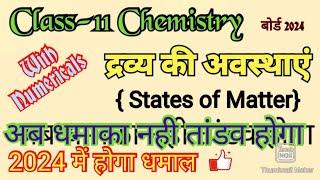 Class-11 Chemistry | States of Matter | द्रव्य की अवस्थाएं | #chemistry #notes #viral #trending