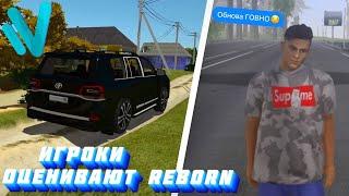 ИГРОКИ ОЦЕНИВАЮТ REBORN НА Namalsk RP