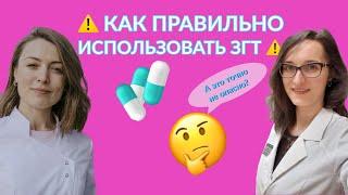 Нюансы с Заместительной Гормональной Терапией. Какие есть риски?