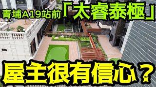 桃園青埔高鐵A19站前「太睿泰極」該努力賺錢了...nordgreen 台灣房地產 中路 小檜溪 藝文 林口 龜山 A18 A17參考