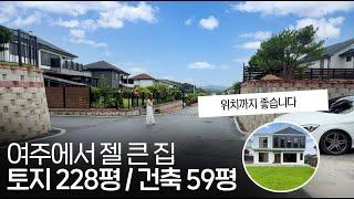 ep.217 여주 신축 전원주택 중 가장 큰 집 시내권과도 가까워서 여기 단지는 빨리 분양됩니다