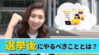 【栃木】選挙後もやることたくさん！収支報告と公費負担申請をしました！(宇都宮市)