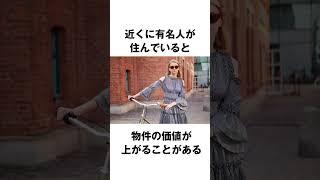 売却②あなたはいくつ知ってる？　#shorts #不動産 #雑学 #トリビア #売却