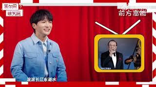 20220130 周深 Charlie Zhou Shen 过年仪式感是吃白萝卜炖肉