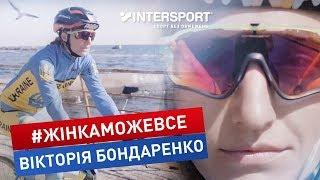 Вікторія Бондаренко: спорт можливий у будь-якому віці! #жінкаможевсе