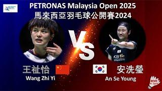 【馬來西亞公開賽2025】王祉怡 VS 安洗瑩||Wang Zhi Yi VS An Se Young|PETRONAS Malaysia Open 2025