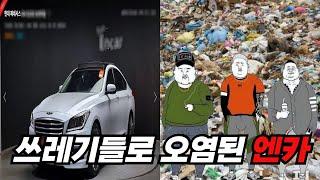 엔카, 사기꾼 소굴입니다. (엔카진단 못 믿는 이유 3가지)