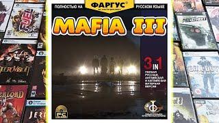 Mafia III: Definitive Edition | Говорят это худшая часть из трех