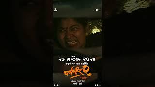 Dharmaveer 2 - Official Trailer
