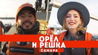 Тодоренко и Родригез в Самаре // Орёл и решка. Россия