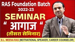 RAS Foundation 2022 |  LIVE | Free RAS Seminar “ आगाज “ | New Year 2022 | RAS 2022 Preparation