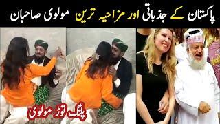 Most Funny and Viral Molvi in Pakistan | Jazbati molvi | Funny Video | SM Urdu TV