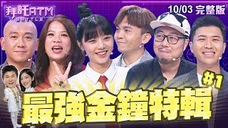 [SUB] Battle ATM EP154
