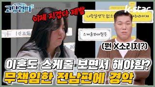 [#고딩엄빠5 ] 이혼도 스케줄 봐서? 이혼 후 한번도 아들을 보지 않은 무책임한 전남편에 일동 경악 ｜ep.23