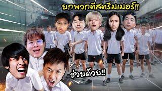 RoV : เปิดศึก!!ชนตี้แอดวีแอบเรียกกิตงายมาช่วย งานนี้จบไม่สวย!!