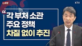 각 부처 소관 주요 정책 차질 없이 추진｜사회관계 장관 긴급 간담회 (24.12.15.)