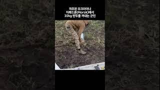 30kg짜리 탄두, 딱 봐도 힘들어 보임. #shorts #탄두 #morok #러시아 #우크라이나 #전쟁 #무인기 #GPS