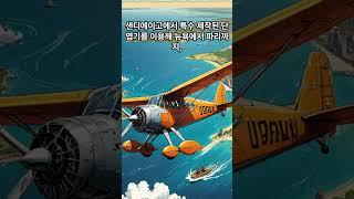 오늘의 역사 5월 21일 1927년   찰스 린드버그가 최초의 대서양 무착륙 단독 횡단 비행에 성공하다 #history #지식 #정보