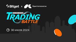 Bitget Trading Battle 2024